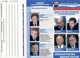 Федеральный список кандидатов в депутаты Государственной Думы Российской Федерации. Лидеры региональной группы