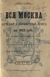 ... на 1902 год : 31-й год издания. - 1902.