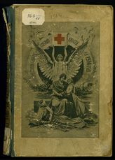 ... на 1914 год. (17-й год издания). - СПб., 1914.