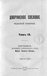 Т. 9. - 1905.