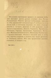 [Т. 2 : Князья Владимиро-Волынские. Вып. 1]. - Пг., 1918. 