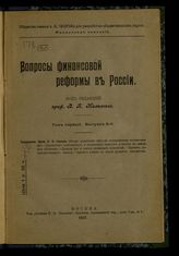 Т. 1. Вып. 3. - 1917.