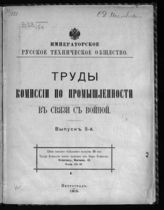 Вып. 5. - 1915.