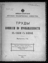 Вып. 7. - 1915.
