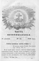 Неофициальная часть № 24 (15 декабря)