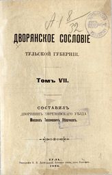 Т. 7. - 1904.