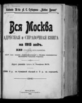 ... на 1915 год : 22-й год издания (44-й год издания). - М., 1915.