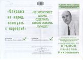 Крылов Вячеслав Николаевич. Не упустите шанс сделать свою жизнь лучше!