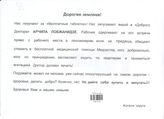 Дорогие земляки! [Обращение с призывом не голосовать за кандидата А. Лобжанидзе]