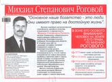 Михаил Степанович Роговой