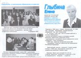 Глыбина Елена