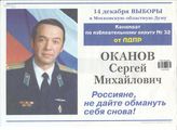 Оканов Сергей Михайлович