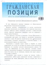 Общественный фонд "Гражданская позиция" 