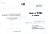 Выбирайте сами