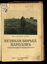 Вып. 5. - 1917.