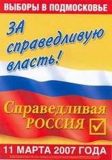 За справедливую власть! 