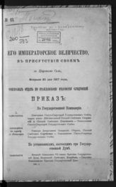 № 13 : Февраля 20 дня 1917 года. - [1917].