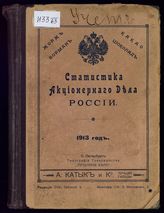 1913 год. - [СПб., 1913].