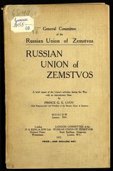 Всероссийский земский союз. Russian Union of Zemstvos. A brief of the Union's activities during the war, Moscow. January 1916. - London, 1917.