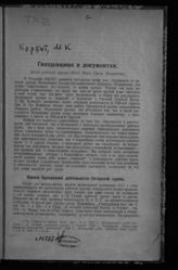Корбут М. К. Гвоздевщина в документах. - [Казань, 1929].