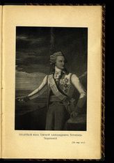 Потемкин-Таврический Григорий Александрович, Князь