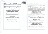 Уважаемые избиратели! Уверены, что Гершкович Михаил Борисович наиболее достойный кандидат в депутаты Совета Домодедовского района