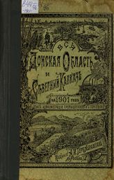 ... на 1901 год (год издания 7-й). - 1901.