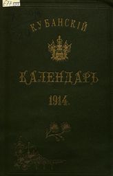 ... на 1914 год. - 1914.