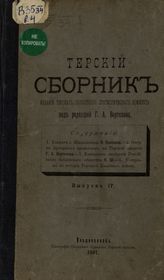 Вып. 4. - 1897. 