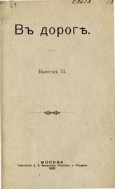 Вып. 2. - 1903.