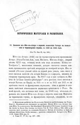 Ибн аль-Асир. Выписки из Ибн эль-Атира о первом нашествии татар на кавказские и черноморские страны, с 1220 по 1224 год : исторические материалы и разыскания. - [СПб., 1854].