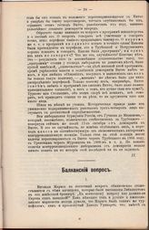 Рязанов Д. Б. Балканский вопрос. - СПб., 1911.