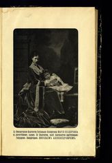 Мария Федоровна, Императрица, Николай Александрович, Великий Князь (в детстве)