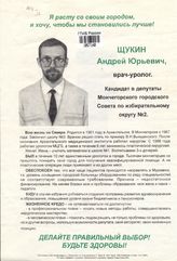 Щукин Андрей Юрьевич