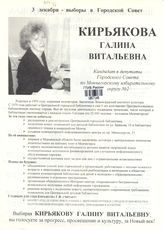 Кирьякова Галина Витальевна