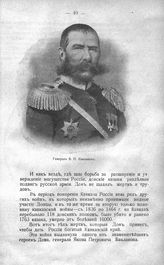 Бакланов Яков Петрович, генерал (1809-1873)