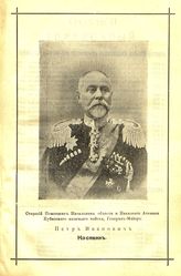 Косякин Петр Иванович (1842-1918)