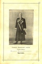 Братков Иван Николаевич, генерал-майор