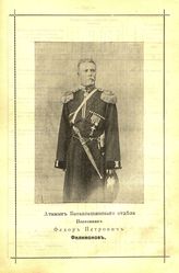 Филимонов Федор Петрович, полковник, атаман Баталпашинского отдела