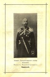 Камянский Павел Никифорович, полковник, атаман Екатеринодарского отдела