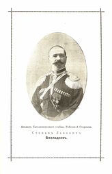 Безладнов Степан Львович, атаман Баталпашинского отдела, войсковой старшина