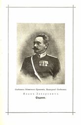 Садило Иван Захарович, Советник областного правления. Надворный советник