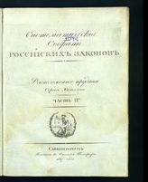 Ч. 2. - 1817.