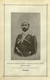 Ляхов Владимир Платонович (1869-1920)