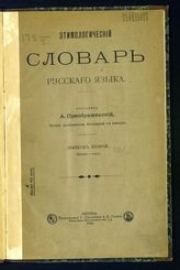 Вып. 2 : (Бучать-Год). - 1910.