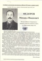 Фёдоров Михаил Иванович