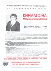 Кирмасова Марина Александровна