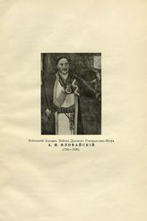 Иловайский Алексей Иванович (1743-1796)