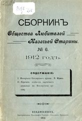 1912 г. № 6. - 1912.