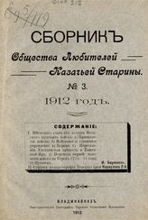 1912 г. № 3. - 1912.